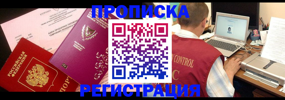 прописка для военкомата в Алейске