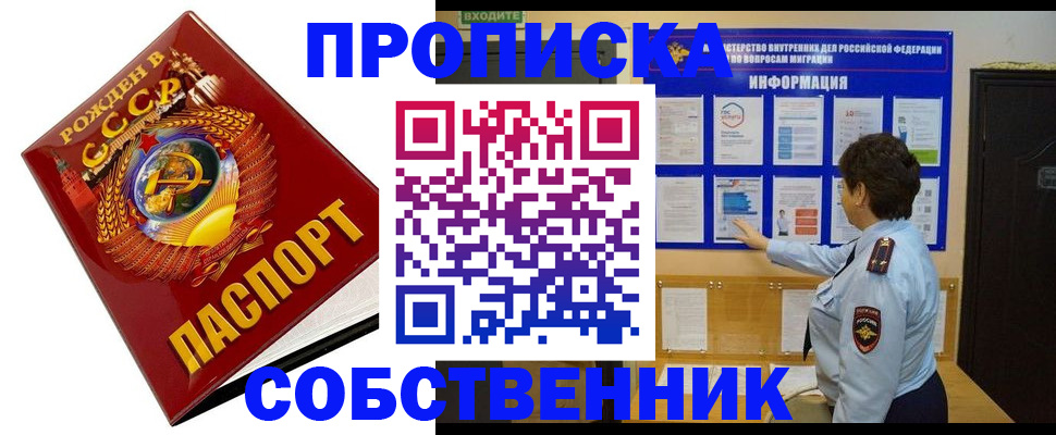 временная регистрация в квартире в Алейске