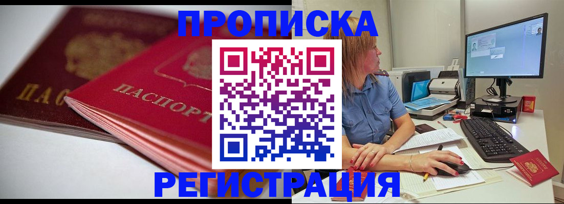 прописка гарантия в Алейске