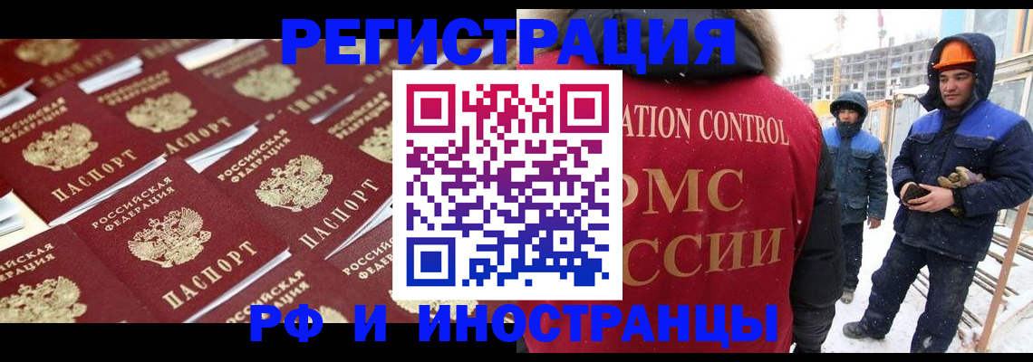 прописка иностранных граждан в Алейске