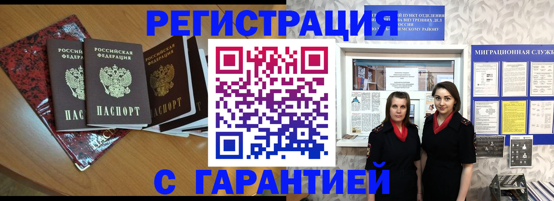 временная прописка в Алейске