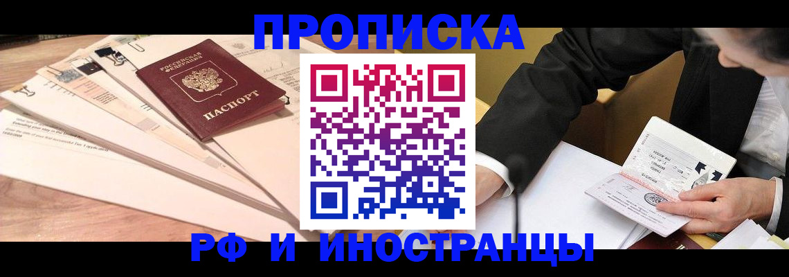 прописка штамп в Алейске