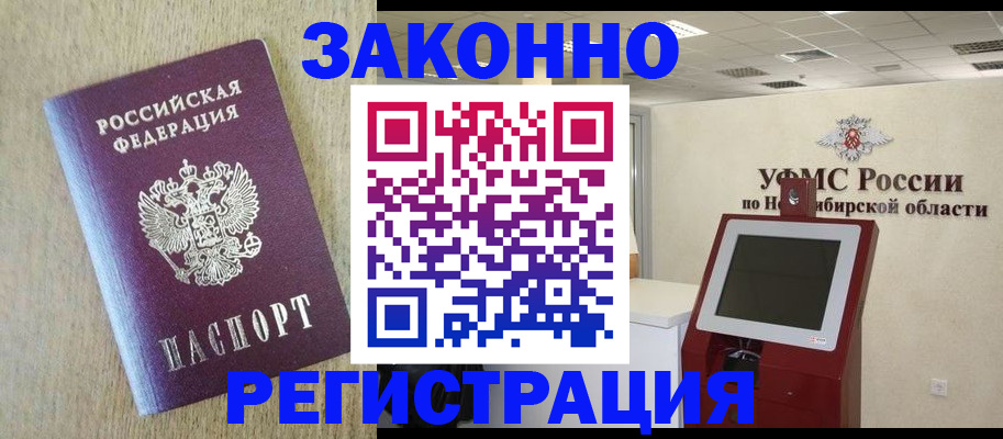 миграционный учет в Алейске