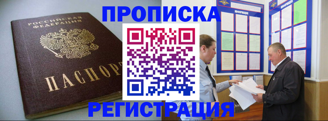 временная регистрация 2025 в Алейске