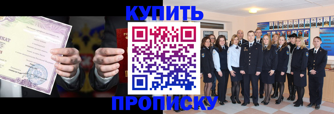 прописка для школы в Алейске
